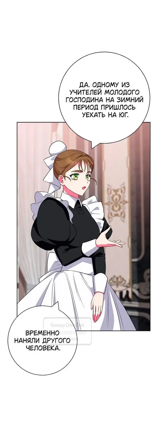 Страница 6 главы 58 манги Я стала матерью героя с трагичным концом / I Became the Mother of the Evil Male Lead