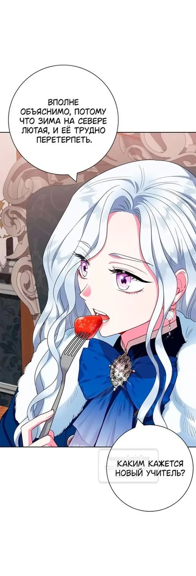 Страница 7 главы 58 манги Я стала матерью героя с трагичным концом / I Became the Mother of the Evil Male Lead