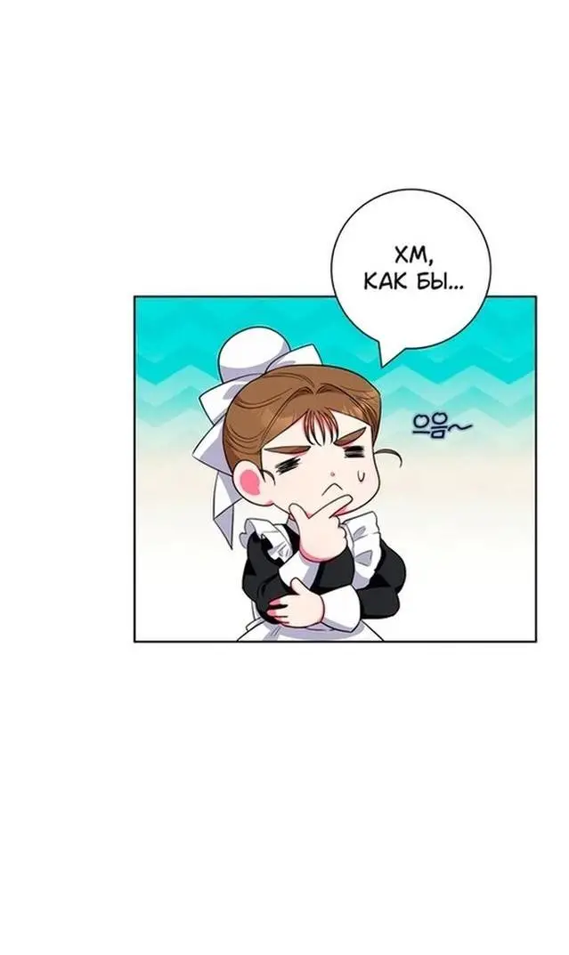 Страница 8 главы 58 манги Я стала матерью героя с трагичным концом / I Became the Mother of the Evil Male Lead