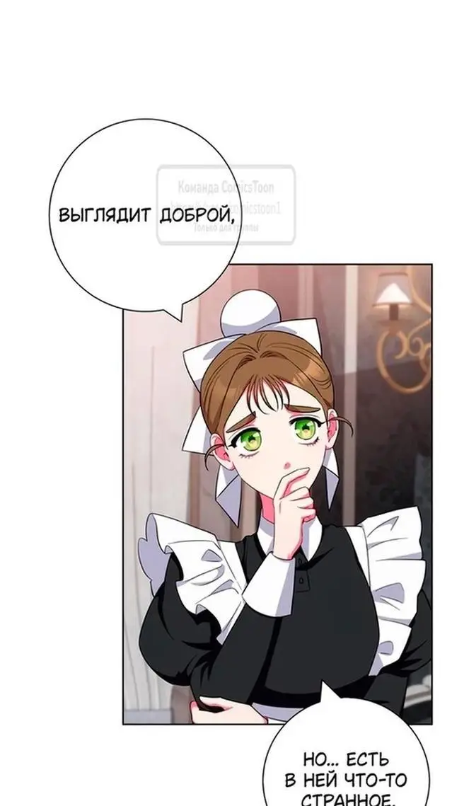 Страница 10 главы 58 манги Я стала матерью героя с трагичным концом / I Became the Mother of the Evil Male Lead