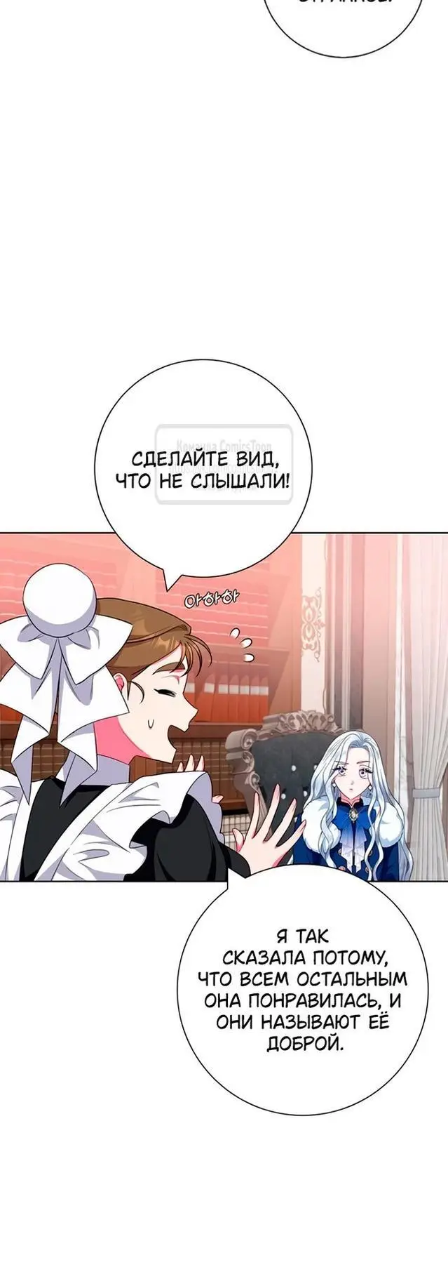 Страница 11 главы 58 манги Я стала матерью героя с трагичным концом / I Became the Mother of the Evil Male Lead