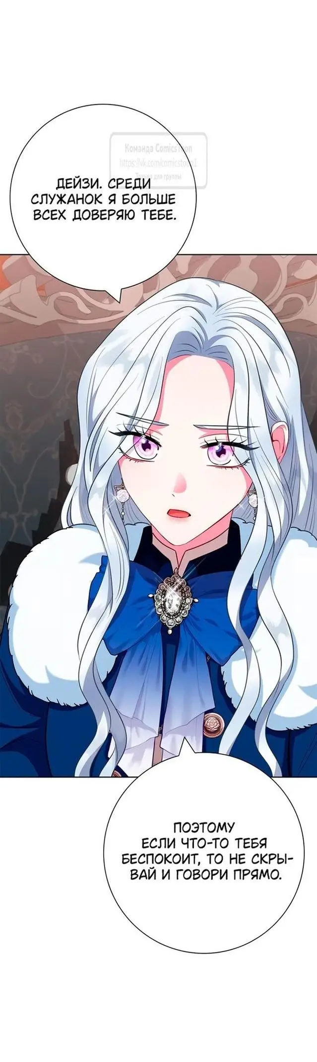 Страница 12 главы 58 манги Я стала матерью героя с трагичным концом / I Became the Mother of the Evil Male Lead