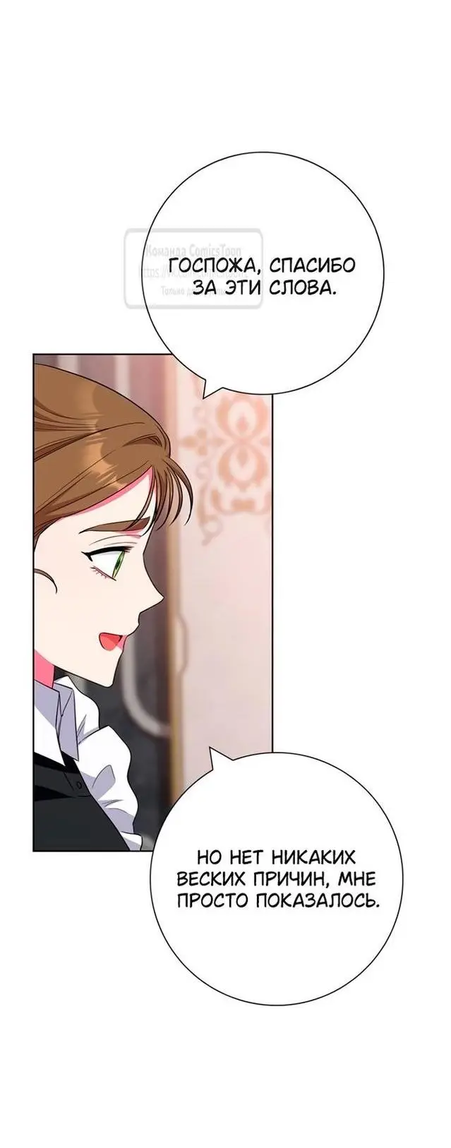 Страница 13 главы 58 манги Я стала матерью героя с трагичным концом / I Became the Mother of the Evil Male Lead