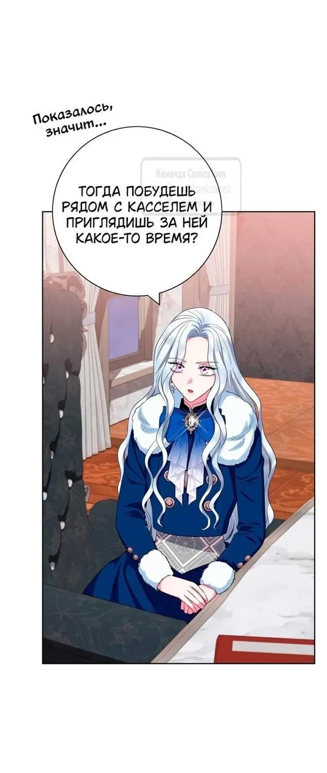 Страница 14 главы 58 манги Я стала матерью героя с трагичным концом / I Became the Mother of the Evil Male Lead