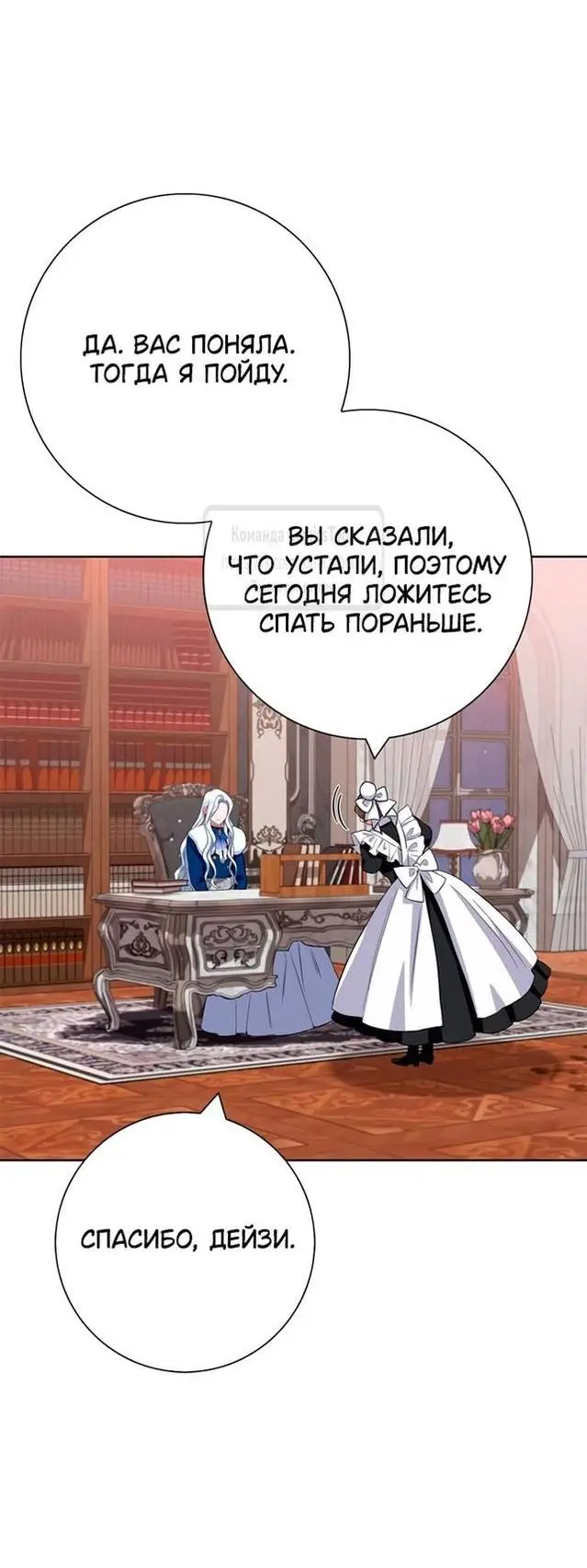 Страница 15 главы 58 манги Я стала матерью героя с трагичным концом / I Became the Mother of the Evil Male Lead