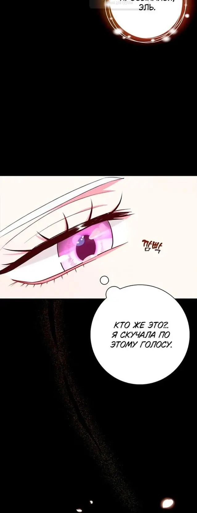 Страница 19 главы 58 манги Я стала матерью героя с трагичным концом / I Became the Mother of the Evil Male Lead