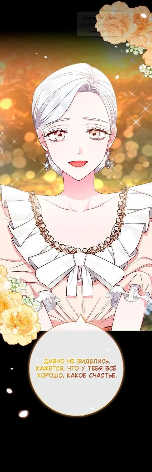 Страница 20 главы 58 манги Я стала матерью героя с трагичным концом / I Became the Mother of the Evil Male Lead