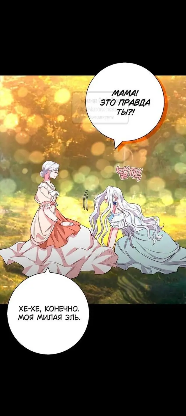 Страница 21 главы 58 манги Я стала матерью героя с трагичным концом / I Became the Mother of the Evil Male Lead