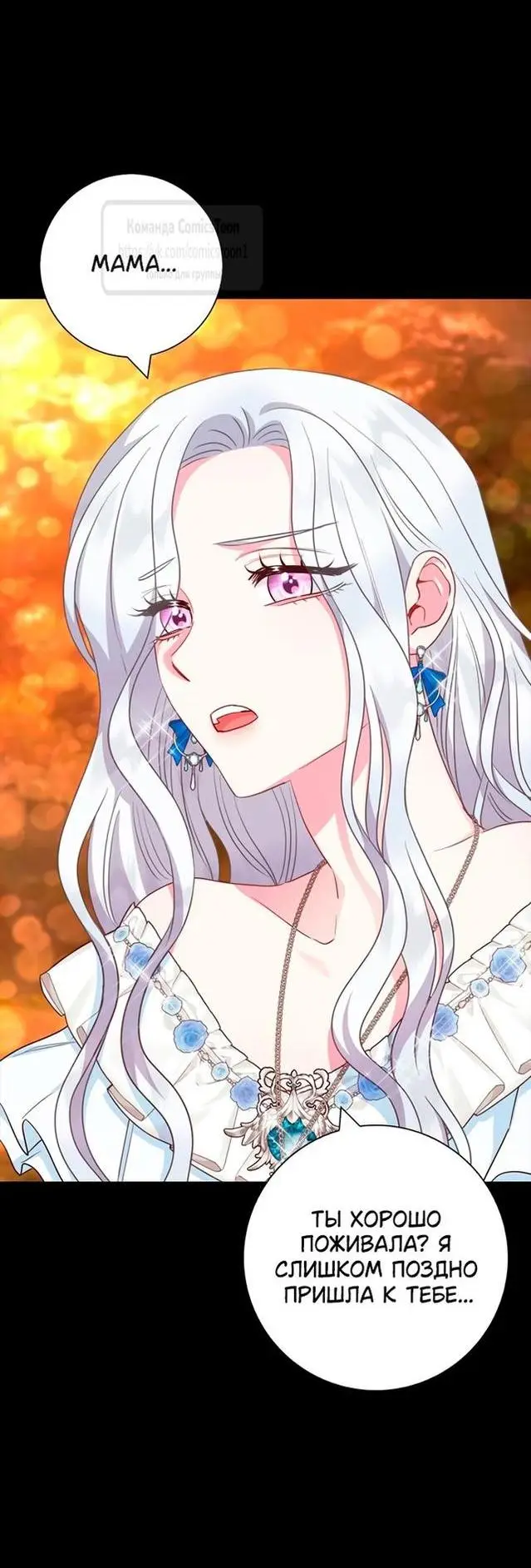 Страница 22 главы 58 манги Я стала матерью героя с трагичным концом / I Became the Mother of the Evil Male Lead