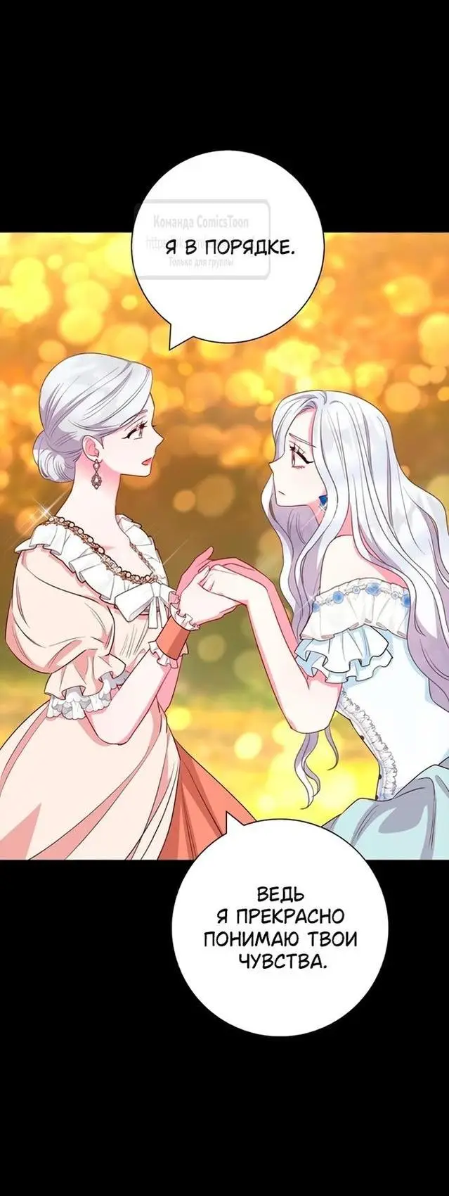 Страница 23 главы 58 манги Я стала матерью героя с трагичным концом / I Became the Mother of the Evil Male Lead