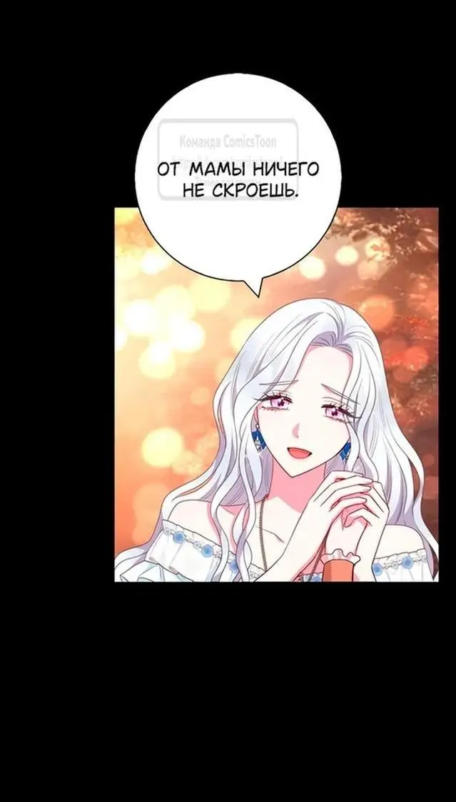 Страница 26 главы 58 манги Я стала матерью героя с трагичным концом / I Became the Mother of the Evil Male Lead
