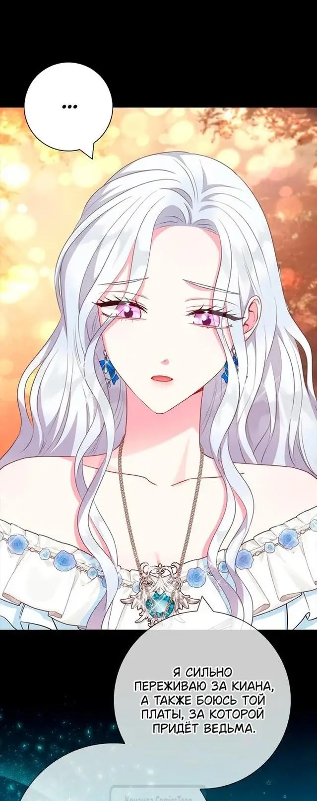 Страница 27 главы 58 манги Я стала матерью героя с трагичным концом / I Became the Mother of the Evil Male Lead