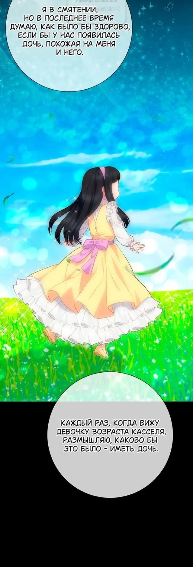 Страница 28 главы 58 манги Я стала матерью героя с трагичным концом / I Became the Mother of the Evil Male Lead