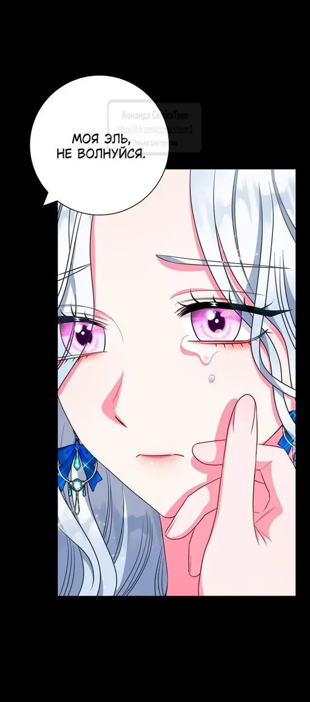 Страница 30 главы 58 манги Я стала матерью героя с трагичным концом / I Became the Mother of the Evil Male Lead