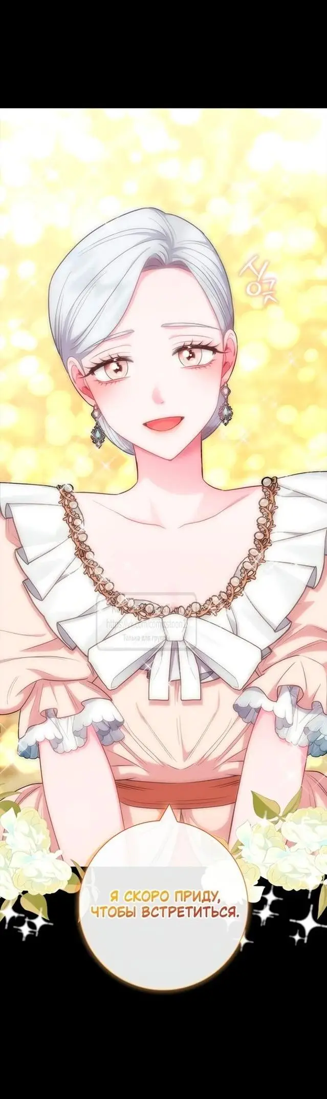 Страница 31 главы 58 манги Я стала матерью героя с трагичным концом / I Became the Mother of the Evil Male Lead