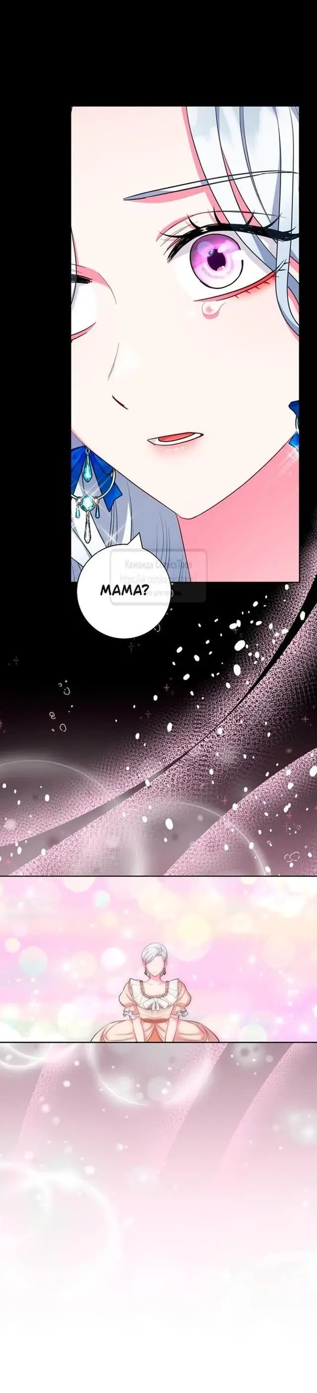 Страница 32 главы 58 манги Я стала матерью героя с трагичным концом / I Became the Mother of the Evil Male Lead