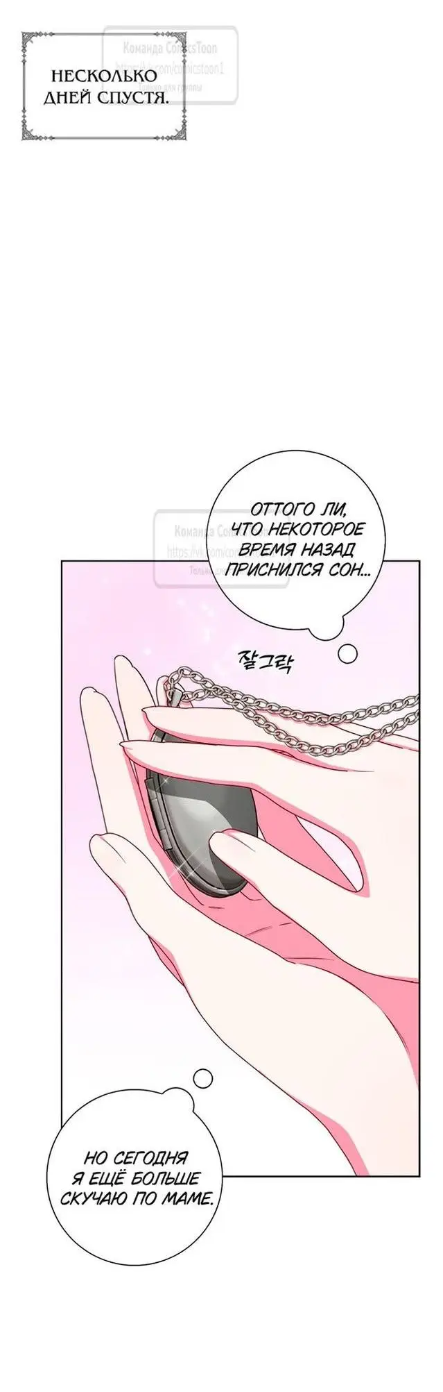 Страница 34 главы 58 манги Я стала матерью героя с трагичным концом / I Became the Mother of the Evil Male Lead