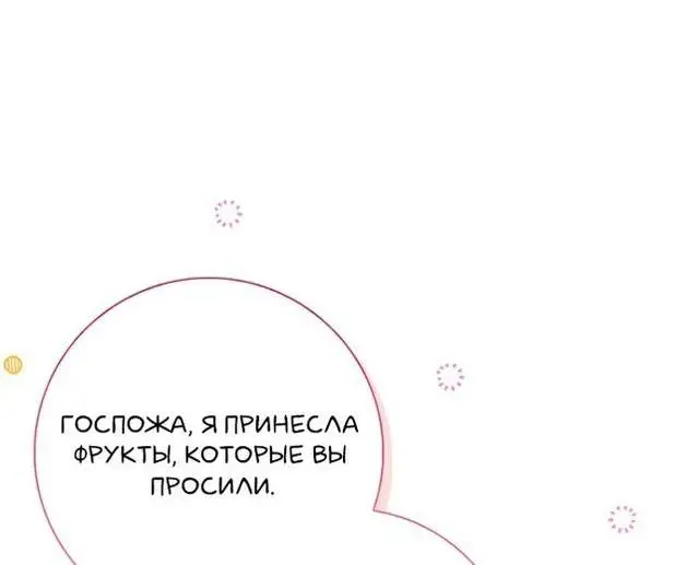 Страница 35 главы 58 манги Я стала матерью героя с трагичным концом / I Became the Mother of the Evil Male Lead