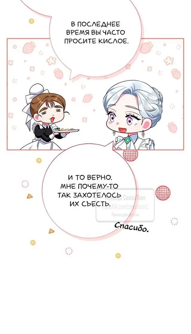 Страница 36 главы 58 манги Я стала матерью героя с трагичным концом / I Became the Mother of the Evil Male Lead