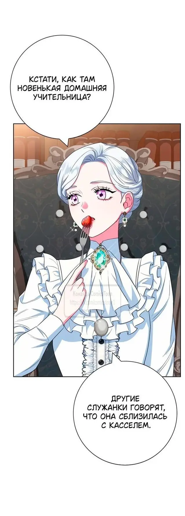 Страница 37 главы 58 манги Я стала матерью героя с трагичным концом / I Became the Mother of the Evil Male Lead