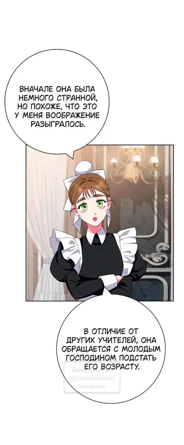 Страница 38 главы 58 манги Я стала матерью героя с трагичным концом / I Became the Mother of the Evil Male Lead