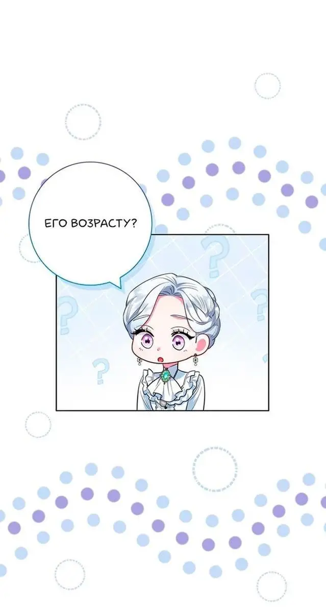 Страница 39 главы 58 манги Я стала матерью героя с трагичным концом / I Became the Mother of the Evil Male Lead