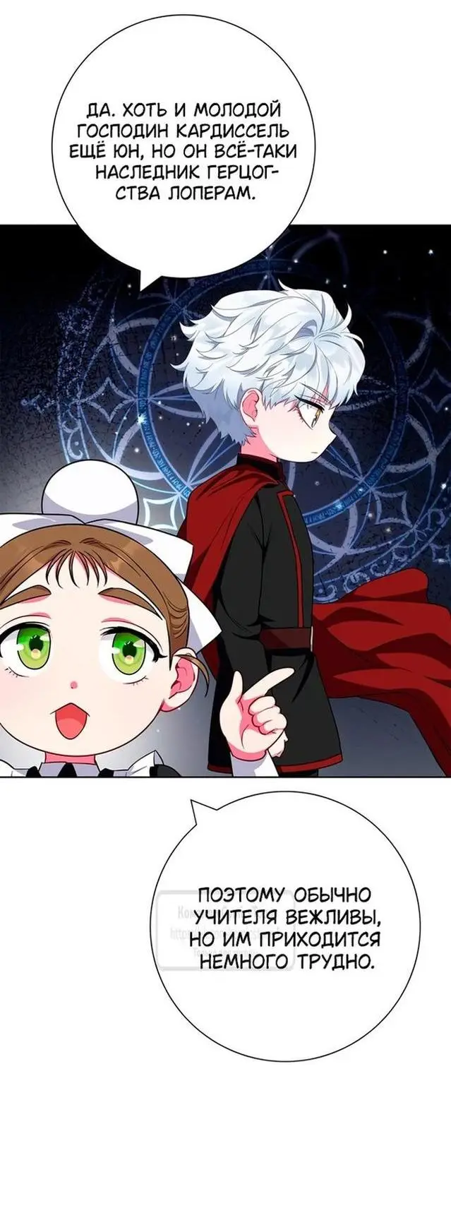 Страница 40 главы 58 манги Я стала матерью героя с трагичным концом / I Became the Mother of the Evil Male Lead