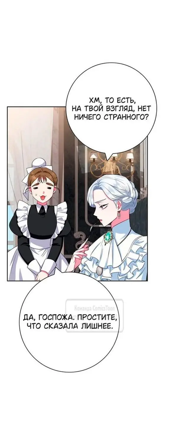Страница 41 главы 58 манги Я стала матерью героя с трагичным концом / I Became the Mother of the Evil Male Lead