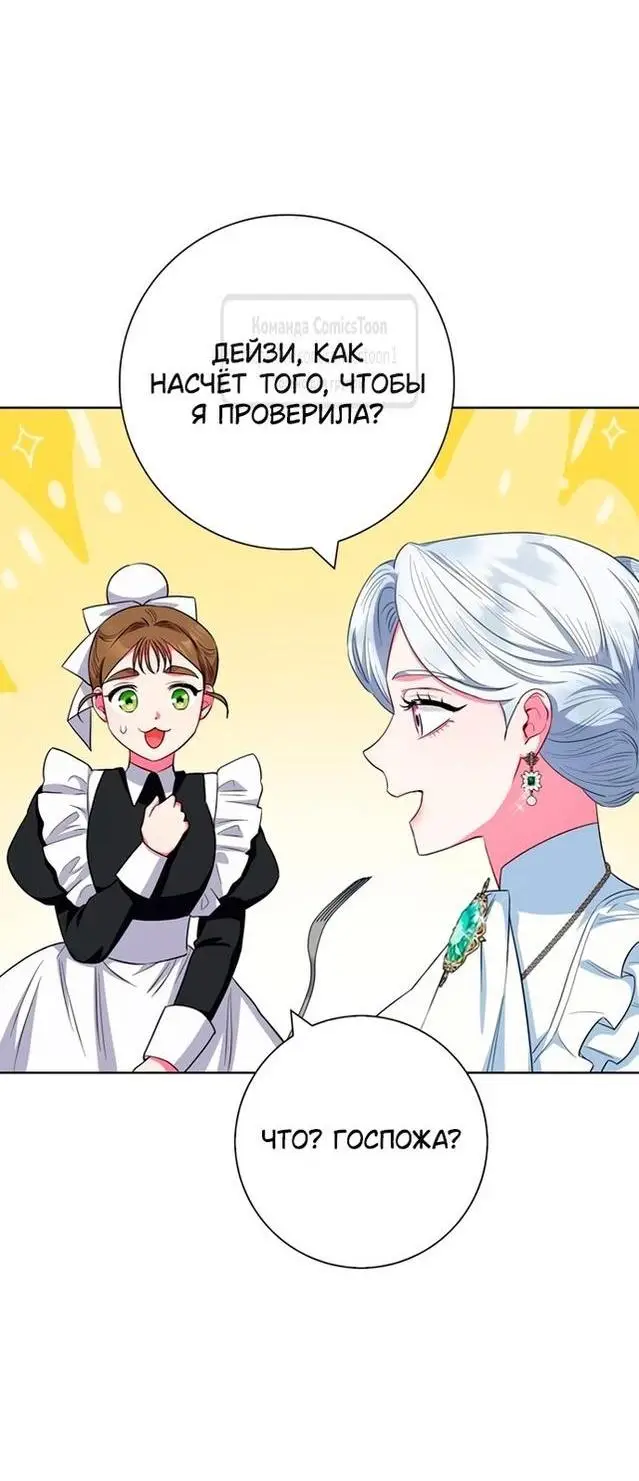 Страница 43 главы 58 манги Я стала матерью героя с трагичным концом / I Became the Mother of the Evil Male Lead