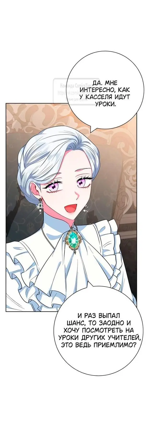 Страница 44 главы 58 манги Я стала матерью героя с трагичным концом / I Became the Mother of the Evil Male Lead