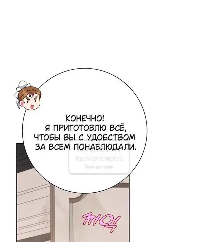 Страница 45 главы 58 манги Я стала матерью героя с трагичным концом / I Became the Mother of the Evil Male Lead