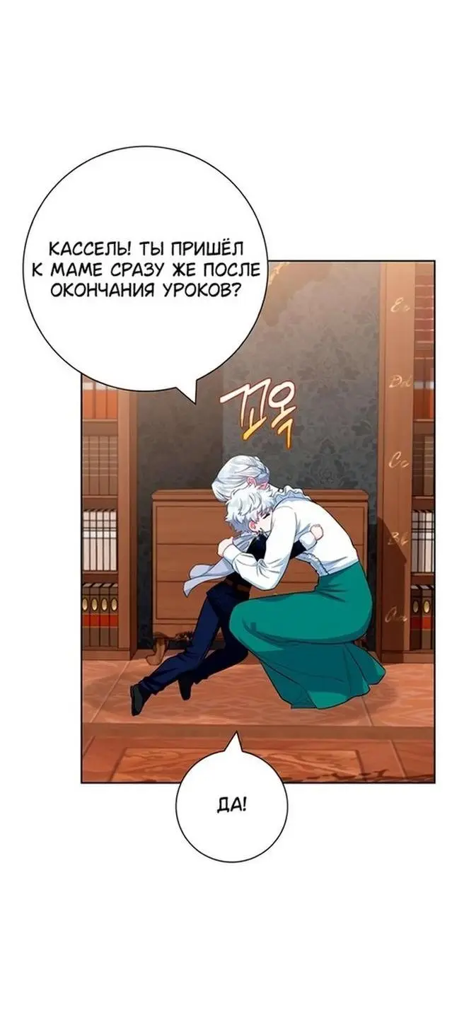 Страница 47 главы 58 манги Я стала матерью героя с трагичным концом / I Became the Mother of the Evil Male Lead