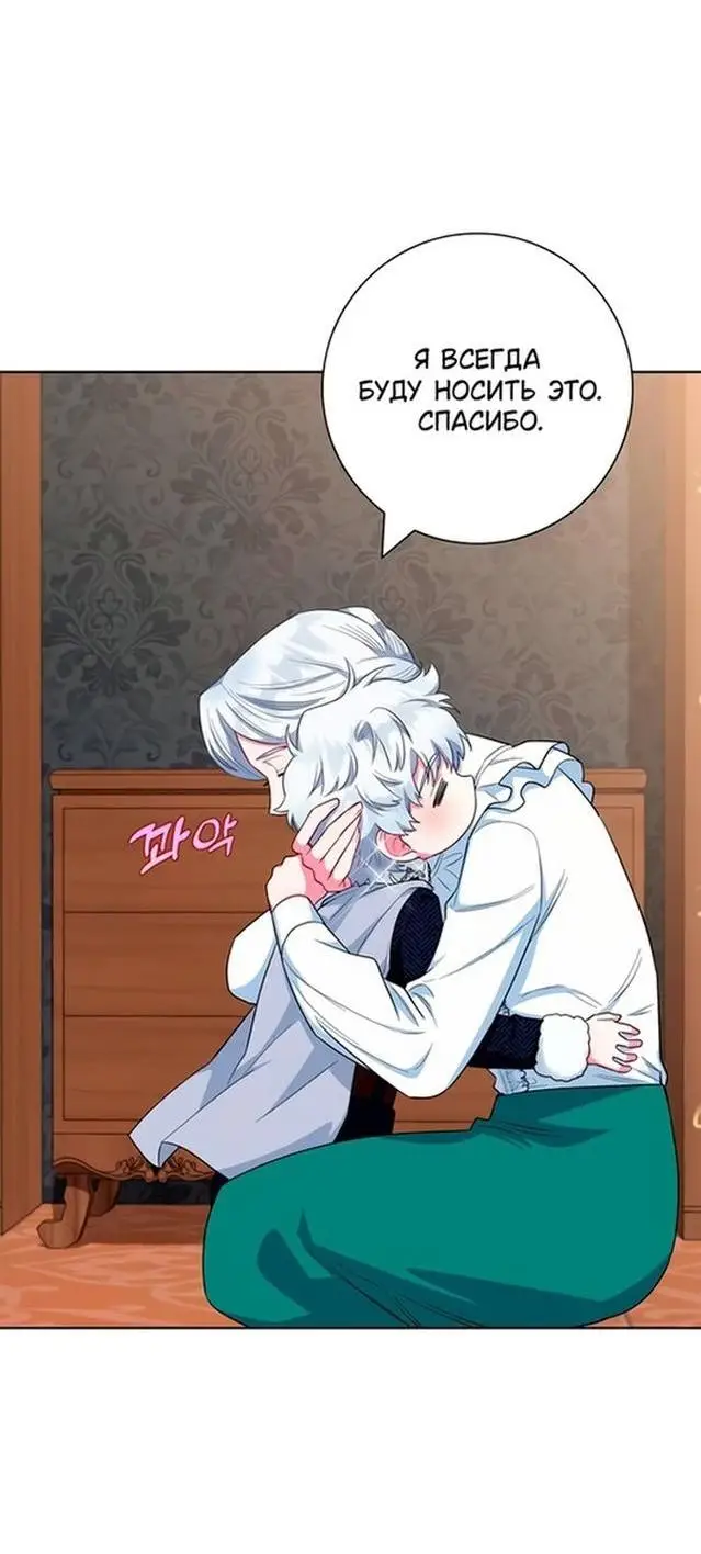 Страница 52 главы 58 манги Я стала матерью героя с трагичным концом / I Became the Mother of the Evil Male Lead