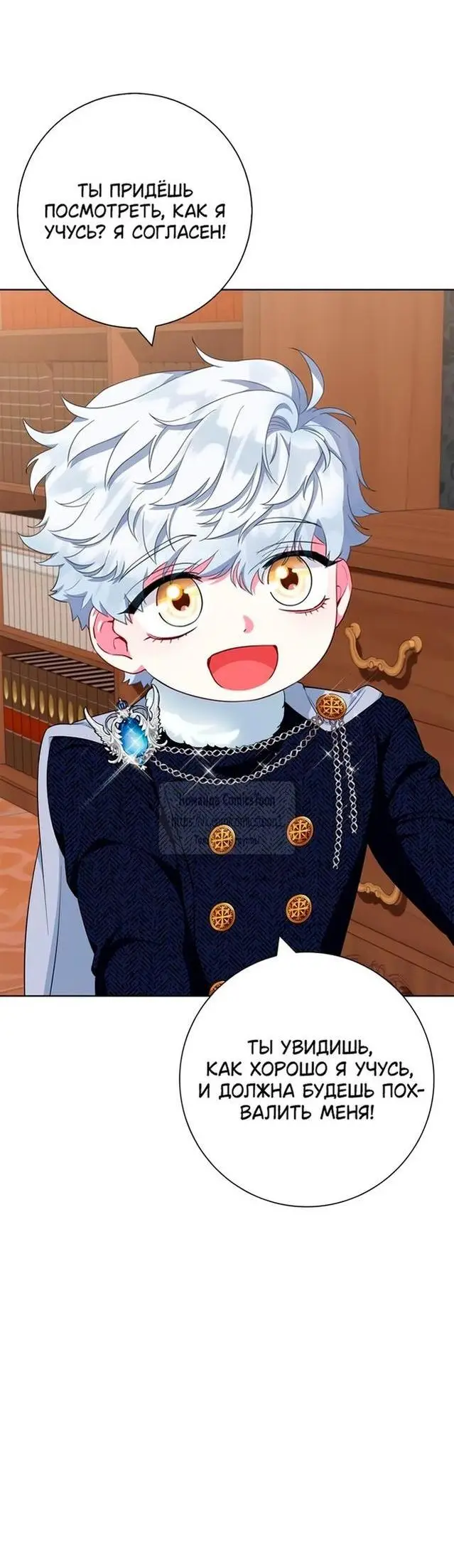 Страница 57 главы 58 манги Я стала матерью героя с трагичным концом / I Became the Mother of the Evil Male Lead