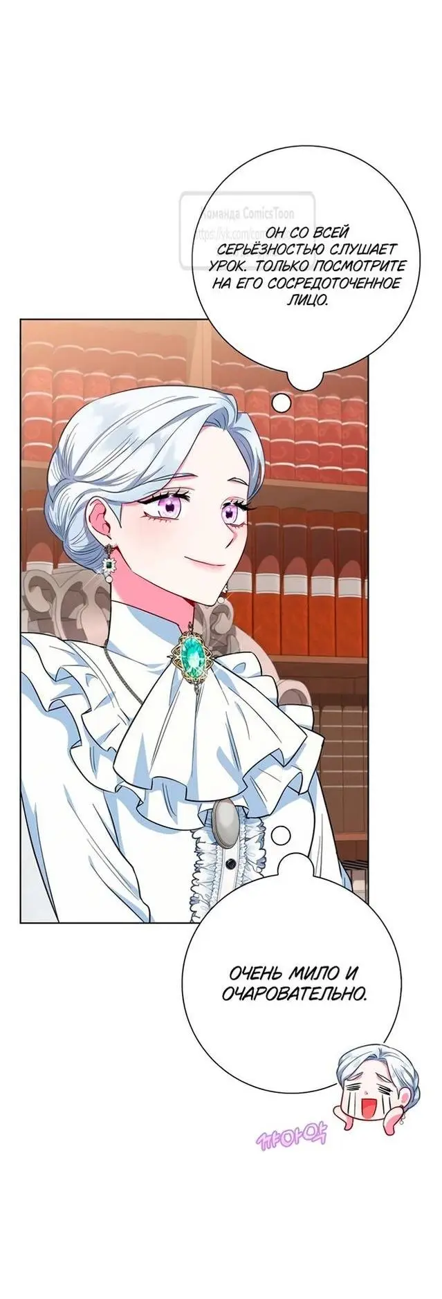 Страница 61 главы 58 манги Я стала матерью героя с трагичным концом / I Became the Mother of the Evil Male Lead