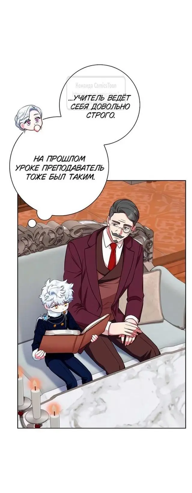 Страница 62 главы 58 манги Я стала матерью героя с трагичным концом / I Became the Mother of the Evil Male Lead