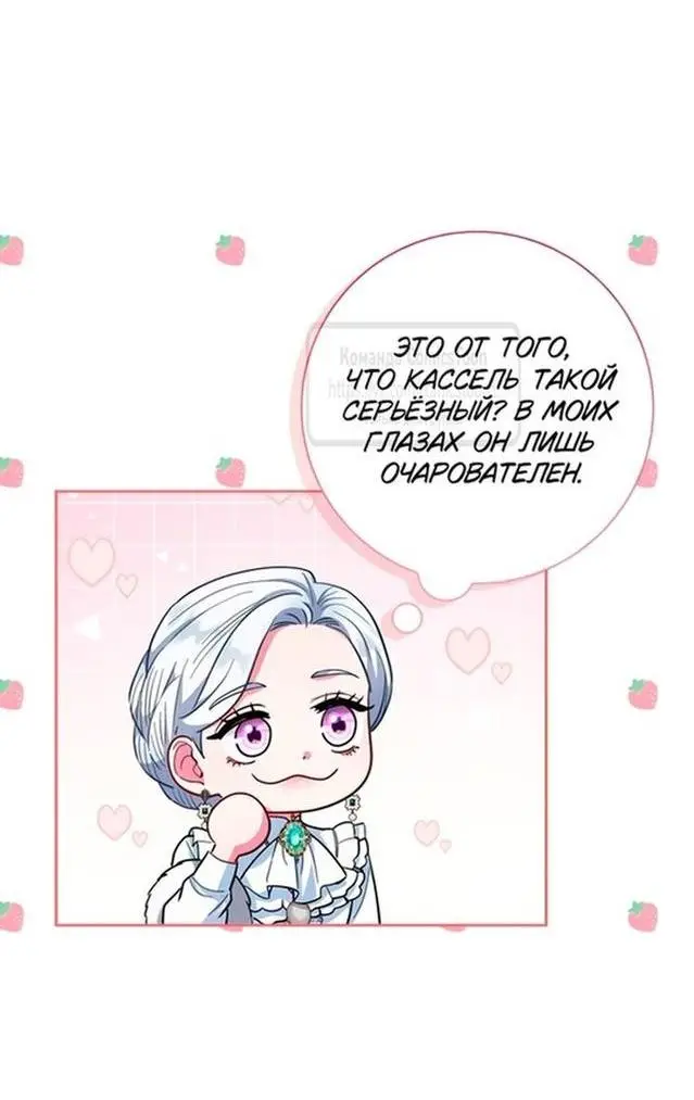 Страница 63 главы 58 манги Я стала матерью героя с трагичным концом / I Became the Mother of the Evil Male Lead