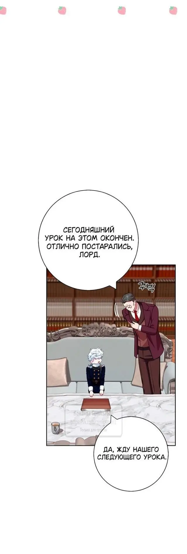 Страница 64 главы 58 манги Я стала матерью героя с трагичным концом / I Became the Mother of the Evil Male Lead