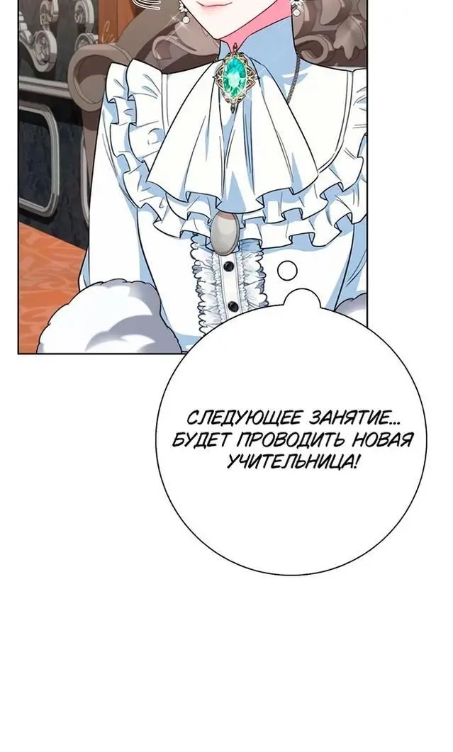 Страница 66 главы 58 манги Я стала матерью героя с трагичным концом / I Became the Mother of the Evil Male Lead