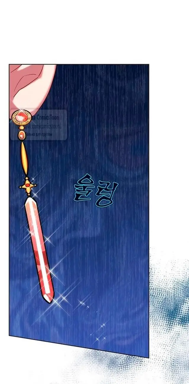 Страница 70 главы 58 манги Я стала матерью героя с трагичным концом / I Became the Mother of the Evil Male Lead