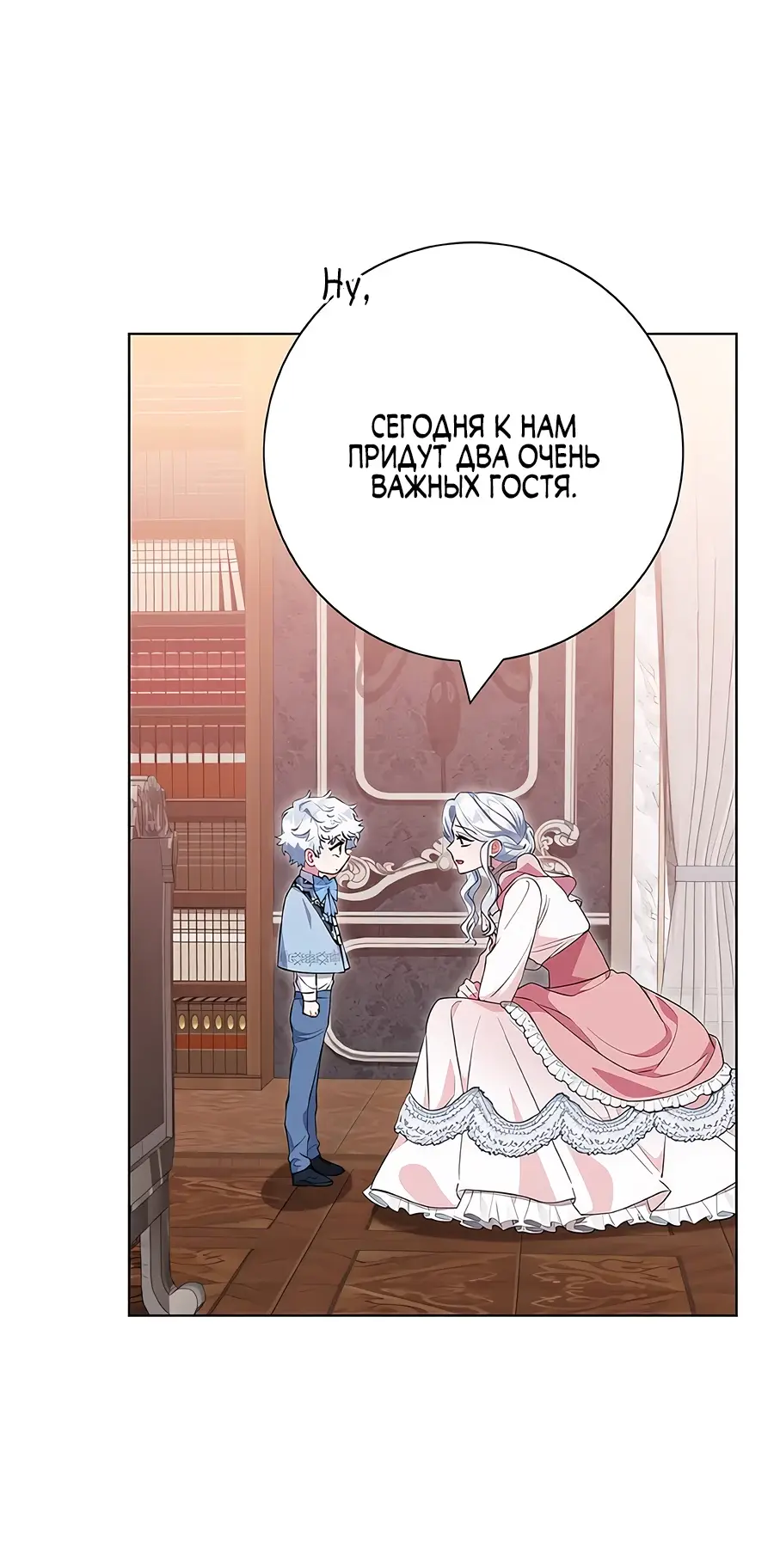 Страница 4 главы 43 манги Я стала матерью героя с трагичным концом / I Became the Mother of the Evil Male Lead