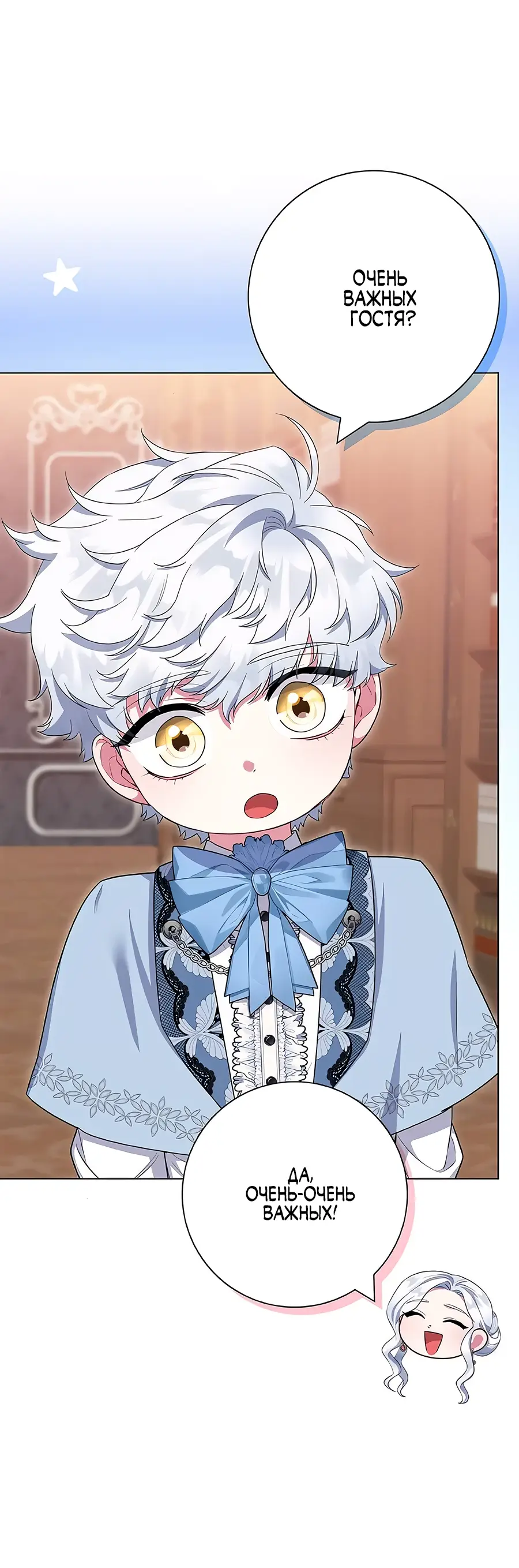 Страница 5 главы 43 манги Я стала матерью героя с трагичным концом / I Became the Mother of the Evil Male Lead