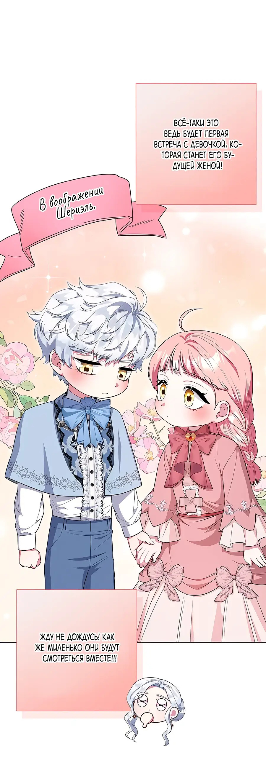 Страница 6 главы 43 манги Я стала матерью героя с трагичным концом / I Became the Mother of the Evil Male Lead