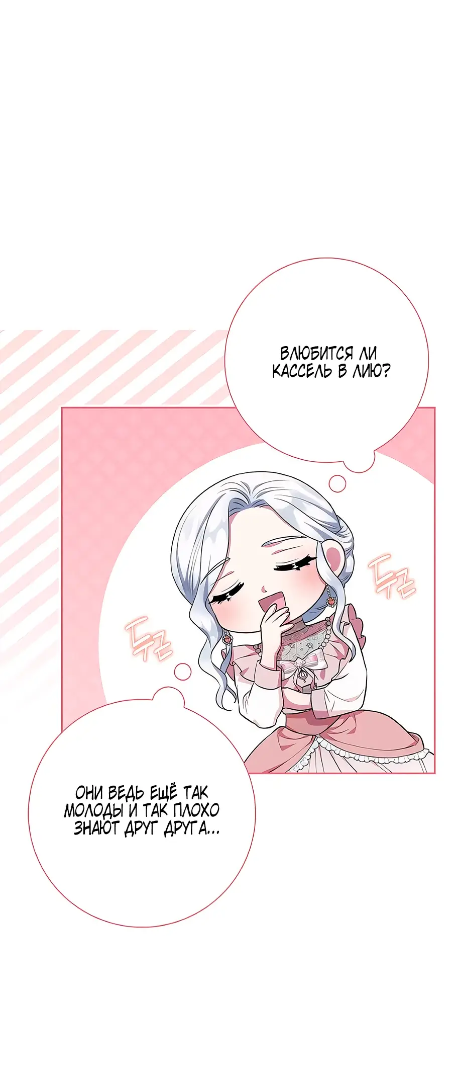 Страница 7 главы 43 манги Я стала матерью героя с трагичным концом / I Became the Mother of the Evil Male Lead