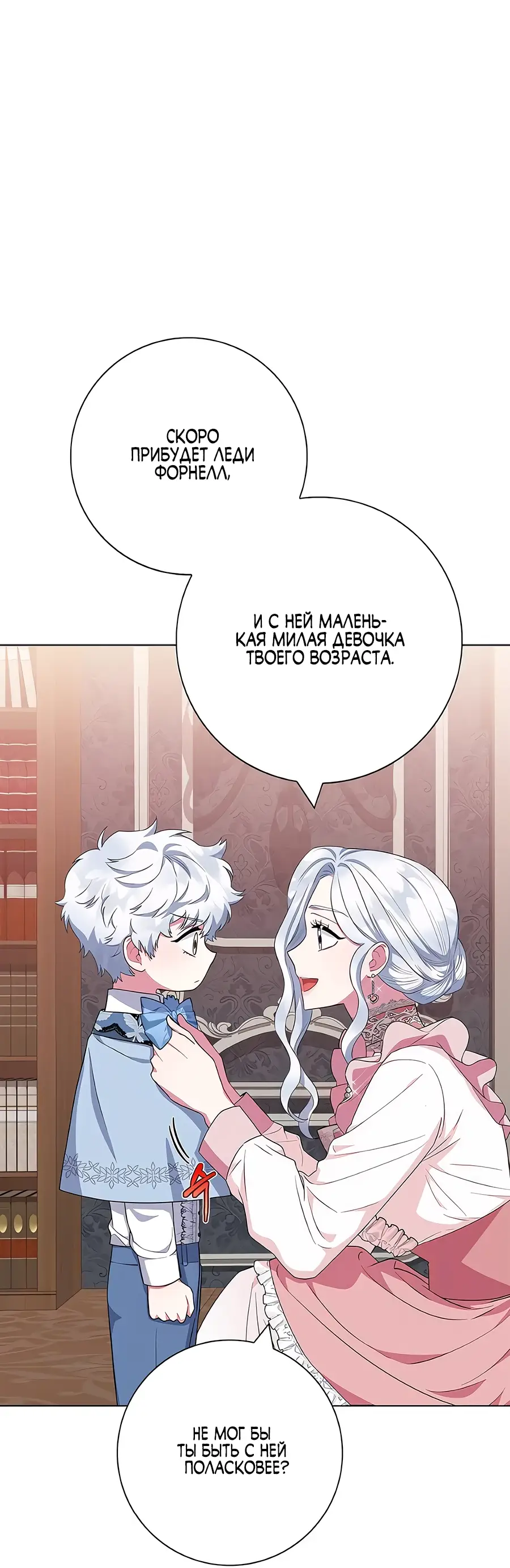 Страница 9 главы 43 манги Я стала матерью героя с трагичным концом / I Became the Mother of the Evil Male Lead