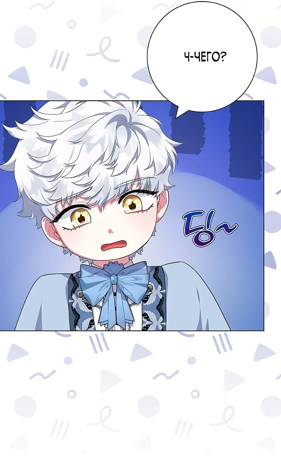 Страница 11 главы 43 манги Я стала матерью героя с трагичным концом / I Became the Mother of the Evil Male Lead