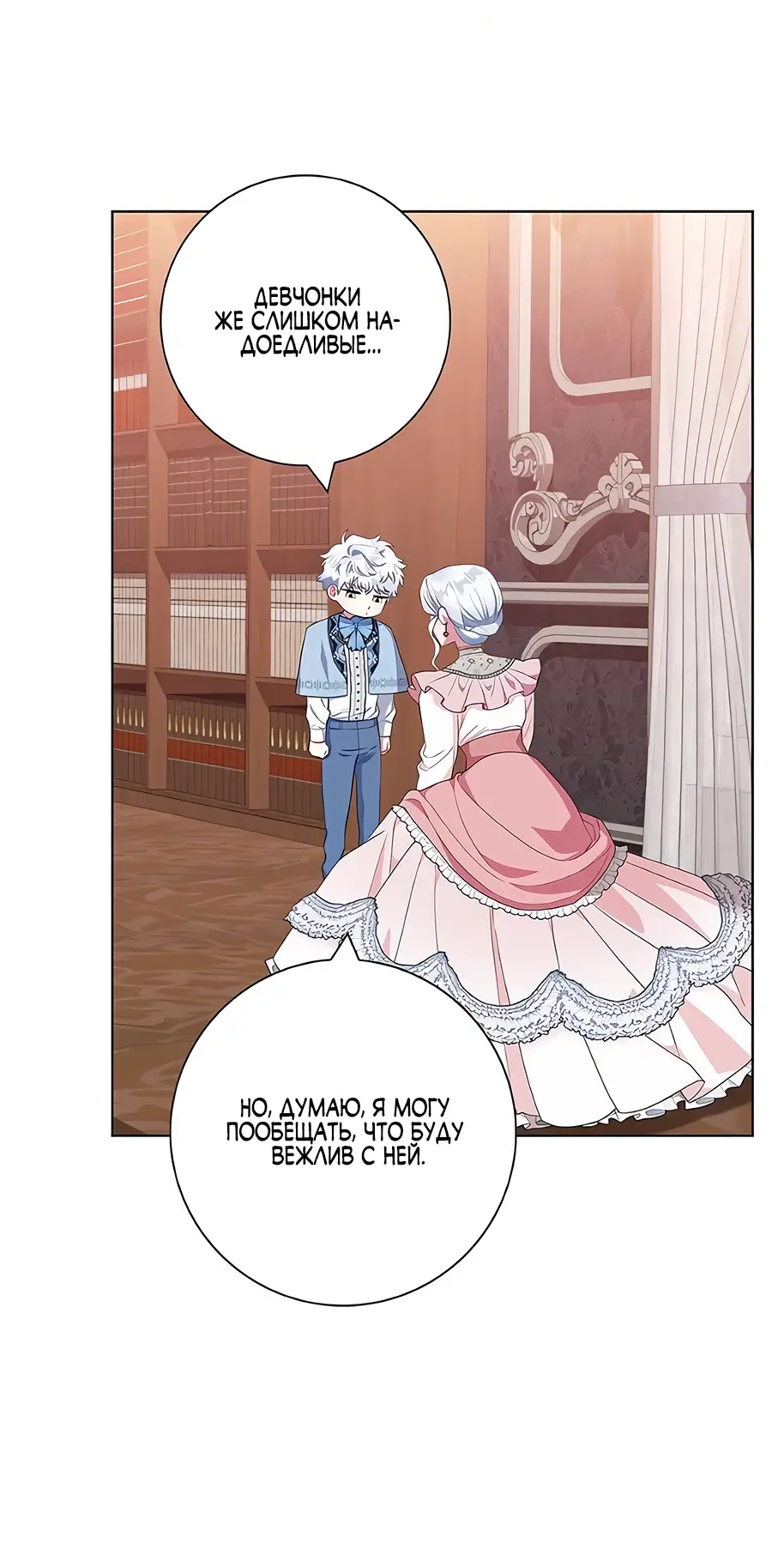 Страница 12 главы 43 манги Я стала матерью героя с трагичным концом / I Became the Mother of the Evil Male Lead