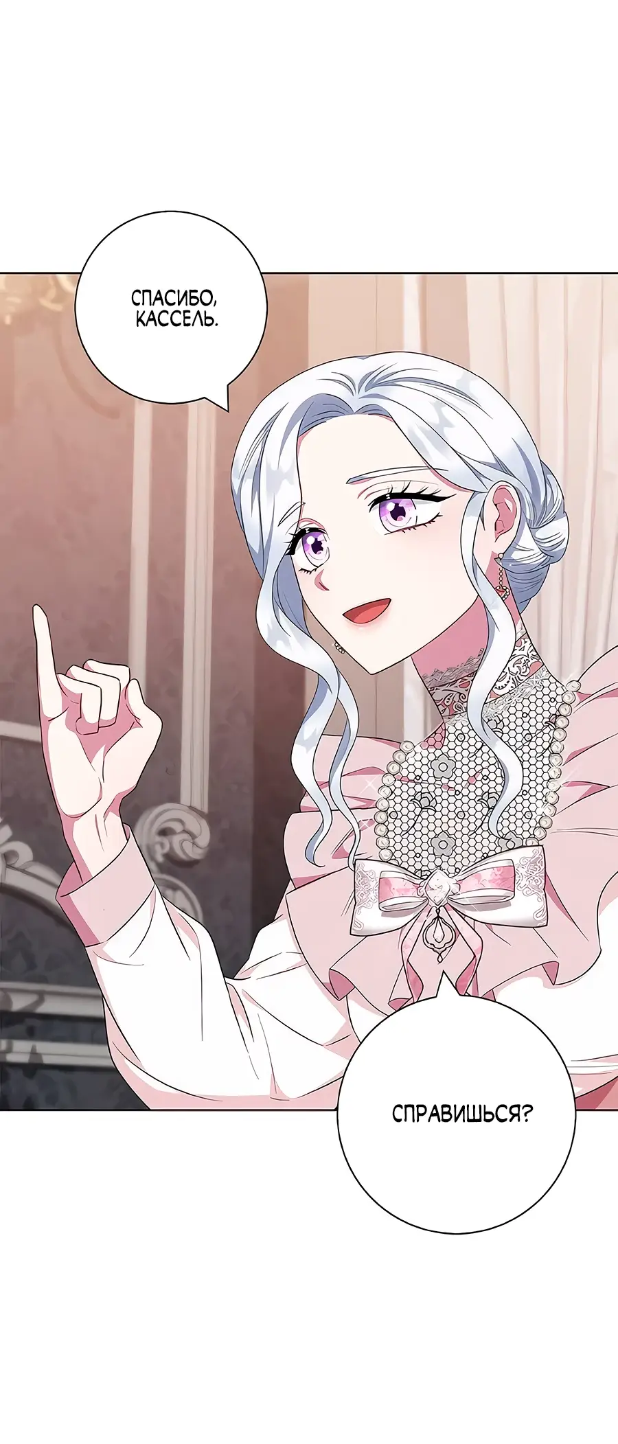 Страница 13 главы 43 манги Я стала матерью героя с трагичным концом / I Became the Mother of the Evil Male Lead