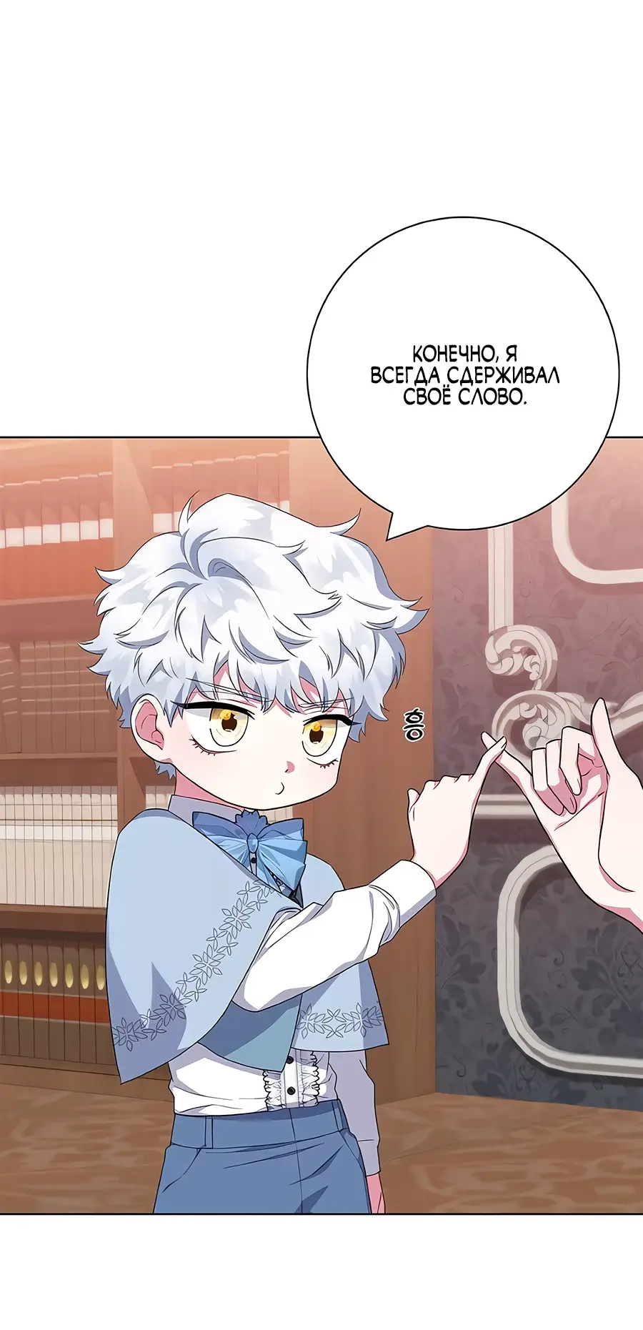 Страница 14 главы 43 манги Я стала матерью героя с трагичным концом / I Became the Mother of the Evil Male Lead