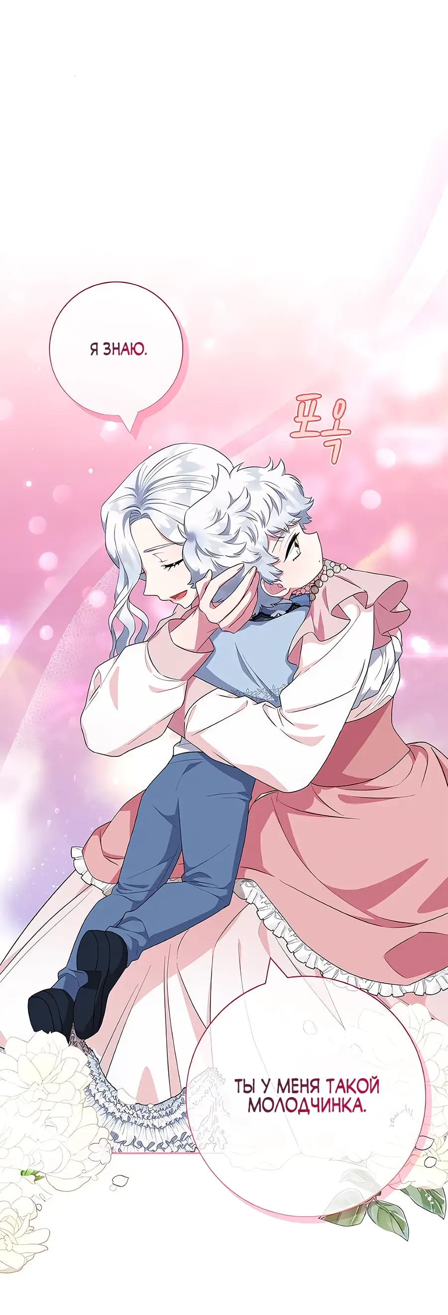 Страница 15 главы 43 манги Я стала матерью героя с трагичным концом / I Became the Mother of the Evil Male Lead